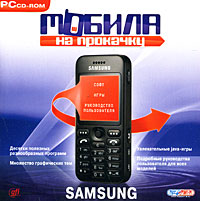 Мобила на прокачку Samsung Серия: Мобила на прокачку инфо 5524b.