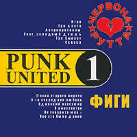 Punk United 1 Червона рутта / Фиги Серия: Punk United инфо 5538b.
